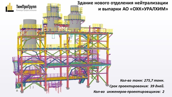 Здания нового отделения нейтрализации и выпарки АО "ОХК"УРАЛХИМ"